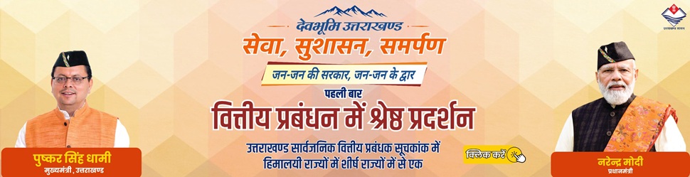 Devbhoomi Uttarakhand