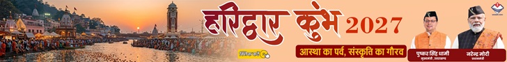 Haridwar Kumbh 2027